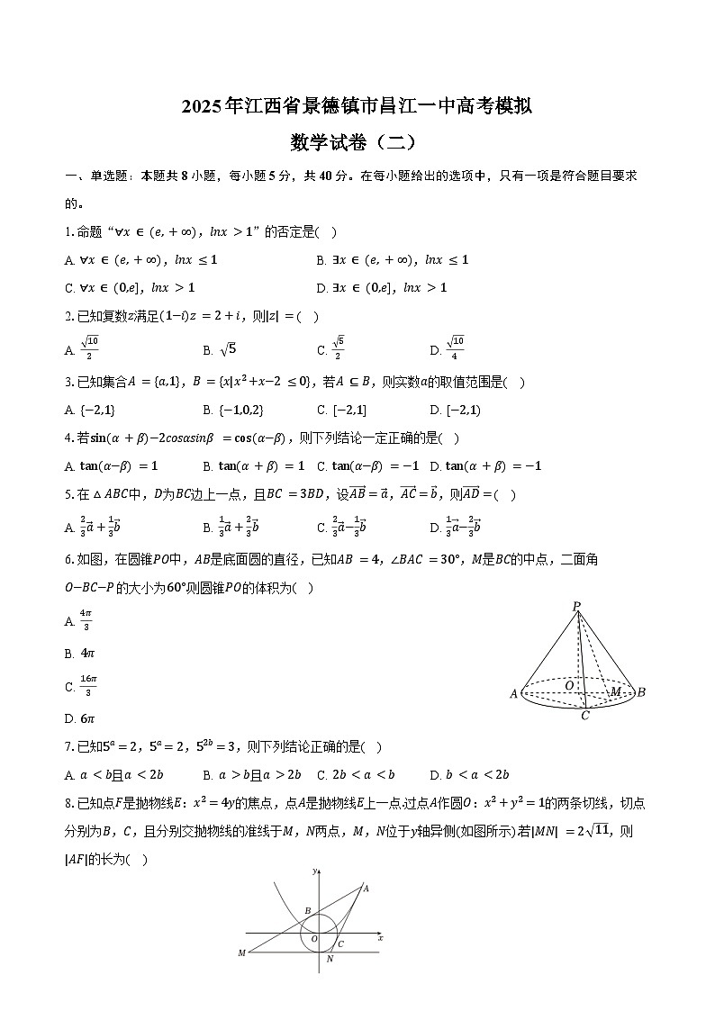 2025年江西省景德镇市昌江一中高考数学模拟试卷（二）（4月份）（含答案）第1页
