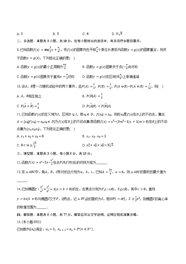 2025年江西省景德镇市昌江一中高考数学模拟试卷（二）（4月份）（含答案）第2页