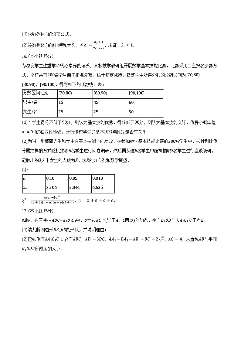 2025年江西省景德镇市昌江一中高考数学模拟试卷（二）（4月份）（含答案）第3页