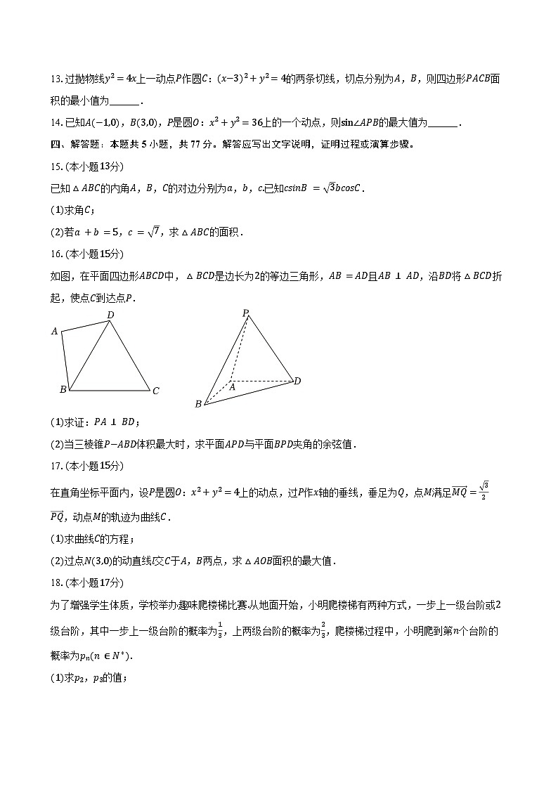 2025年江西省八所重点中学高考数学联考试卷（4月份）（含答案）第3页