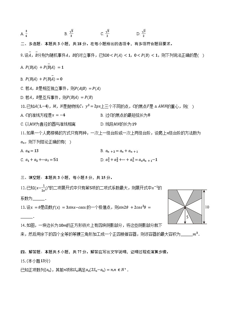 2025年湖北省十堰市房县一中高考数学模拟试卷（4月份）（含答案）第2页