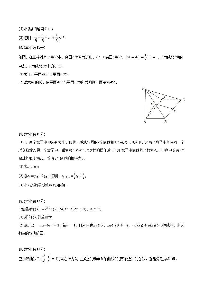 2025年湖北省十堰市房县一中高考数学模拟试卷（4月份）（含答案）第3页