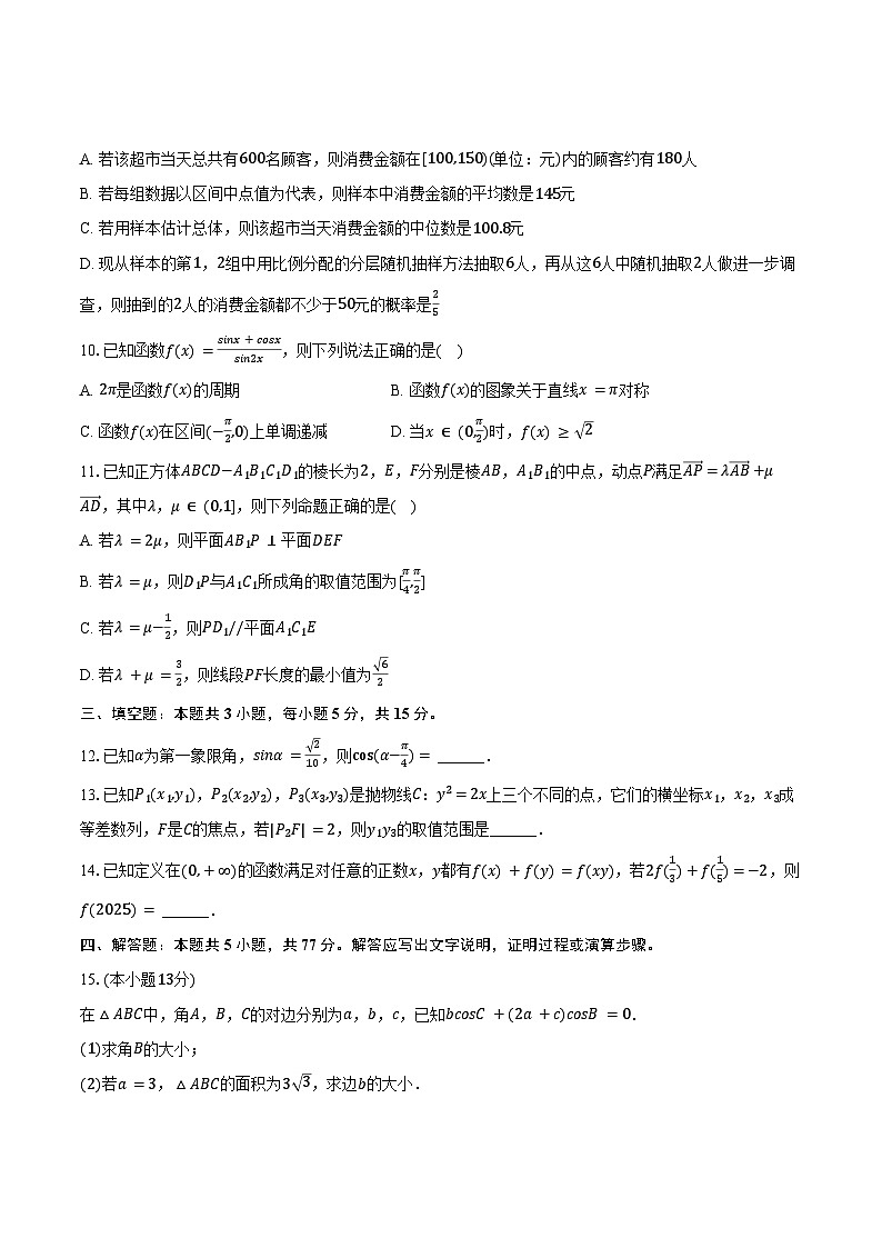 2025年广西河池市部分学校高考数学联考试卷（4月份）（含答案）第2页