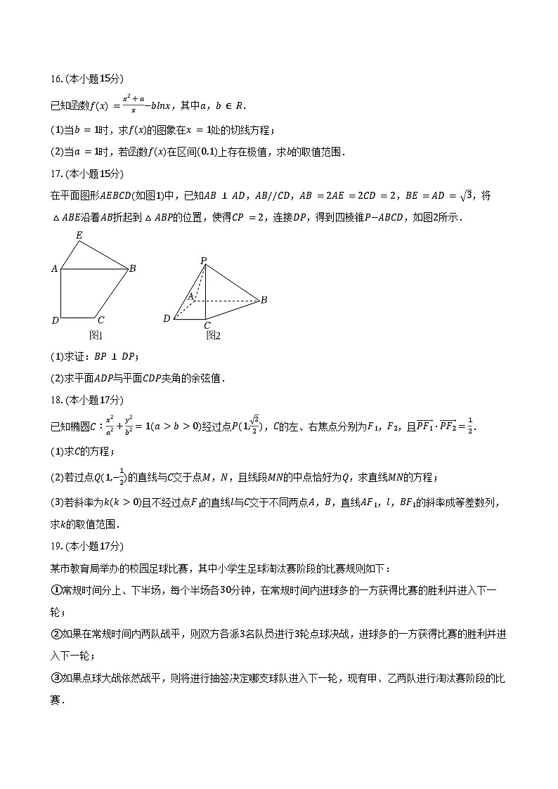 2025年广西河池市部分学校高考数学联考试卷（4月份）（含答案）第3页