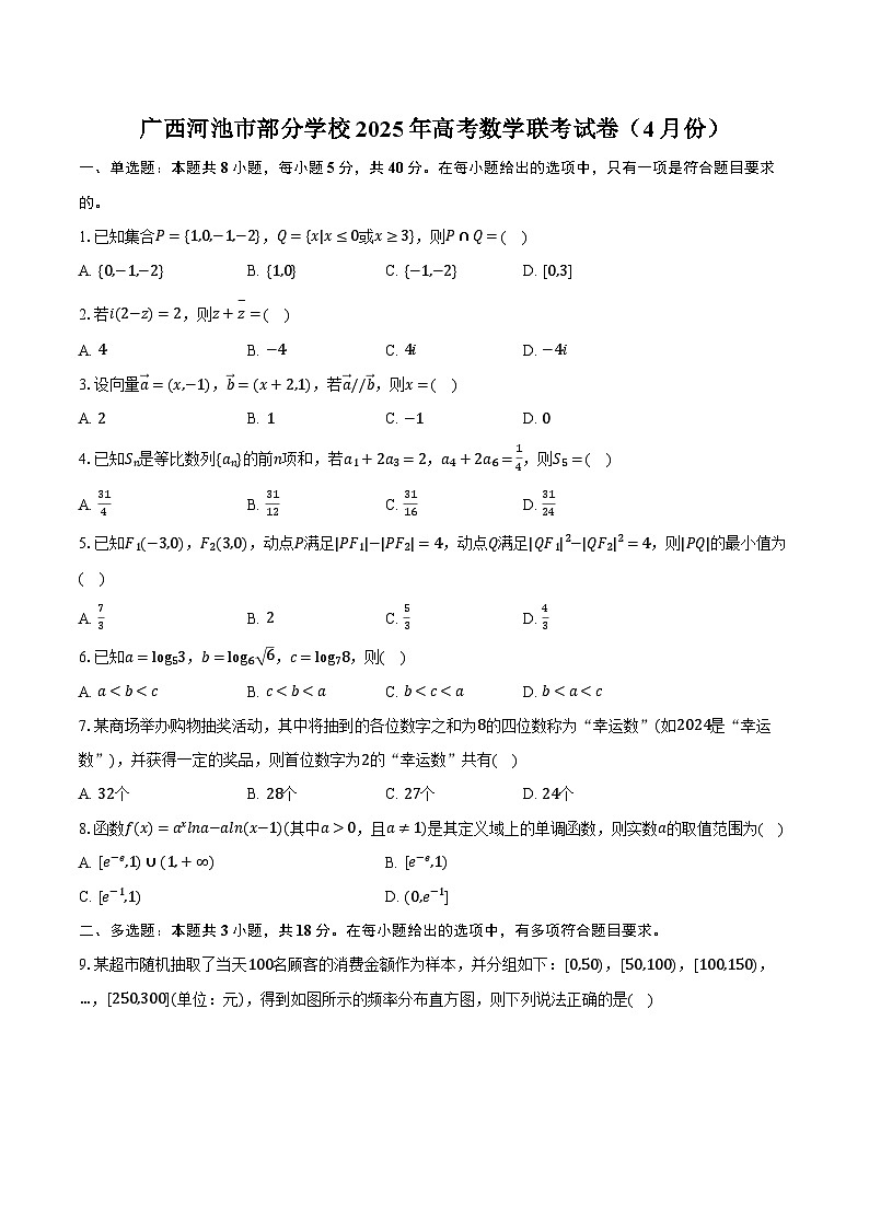 广西河池市部分学校2025年高考数学联考试卷（4月份）（含解析）第1页