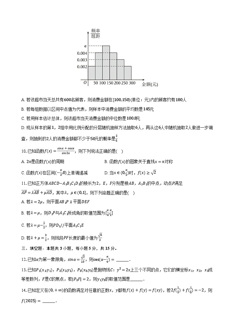 广西河池市部分学校2025年高考数学联考试卷（4月份）（含解析）第2页