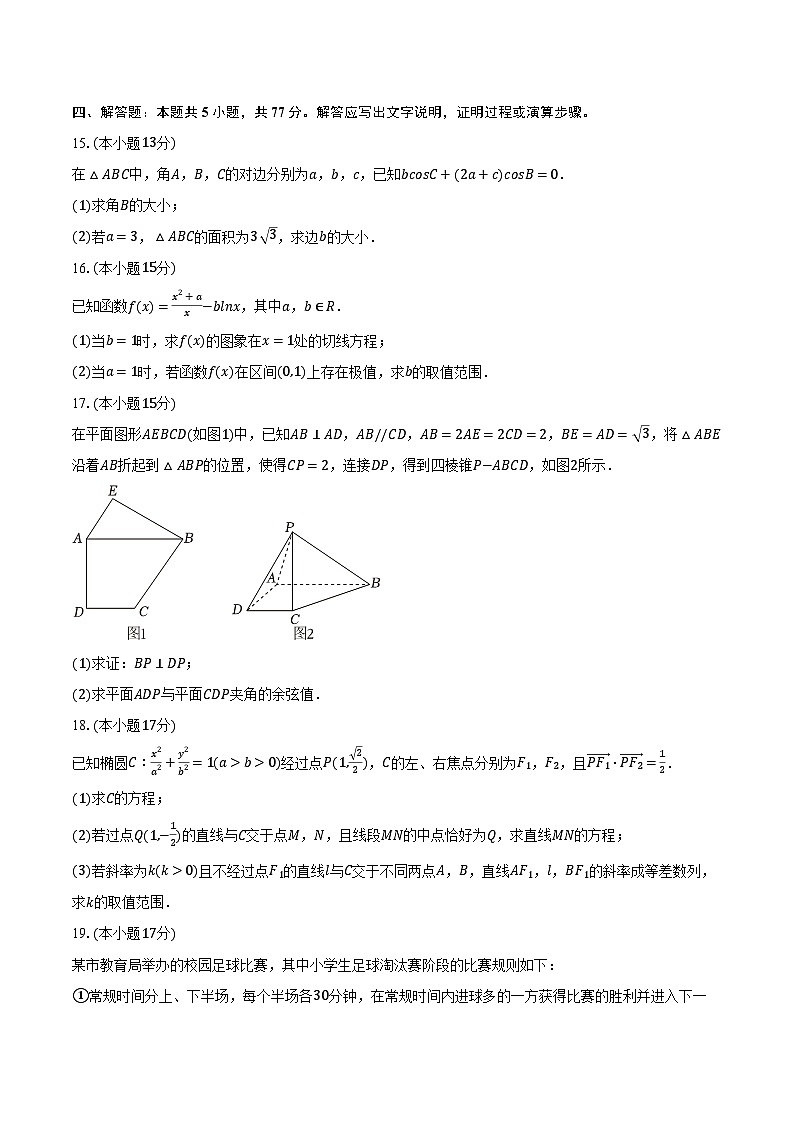 广西河池市部分学校2025年高考数学联考试卷（4月份）（含解析）第3页