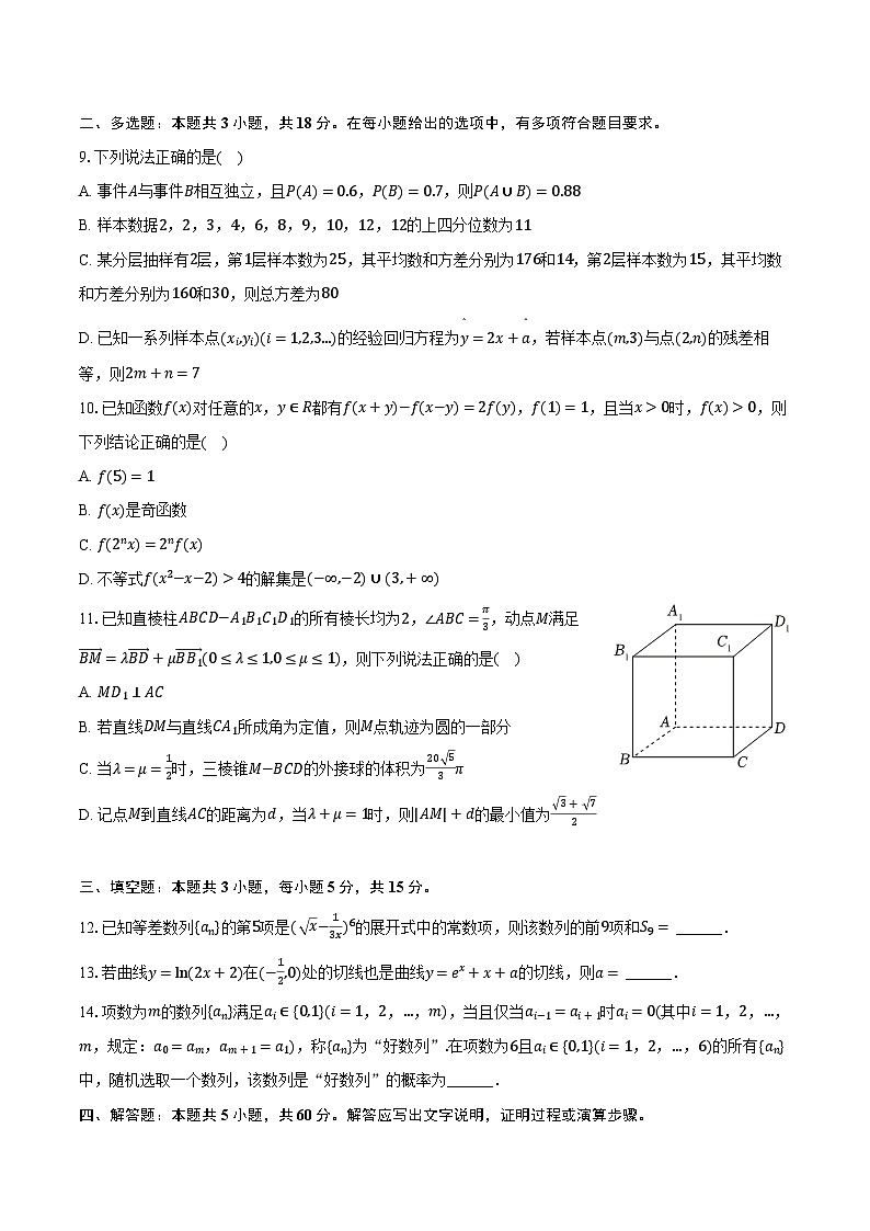 广东省广州四中2025届高三（下）4月月考数学试卷（含答案）第2页