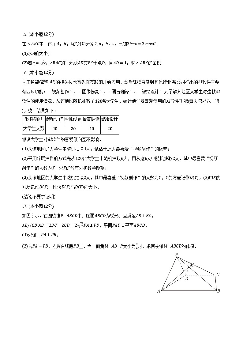 广东省广州四中2025届高三（下）4月月考数学试卷（含答案）第3页