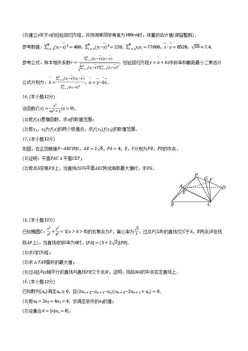 安徽师大附中2025年高考数学质检试卷（4月份）（含解析）第3页