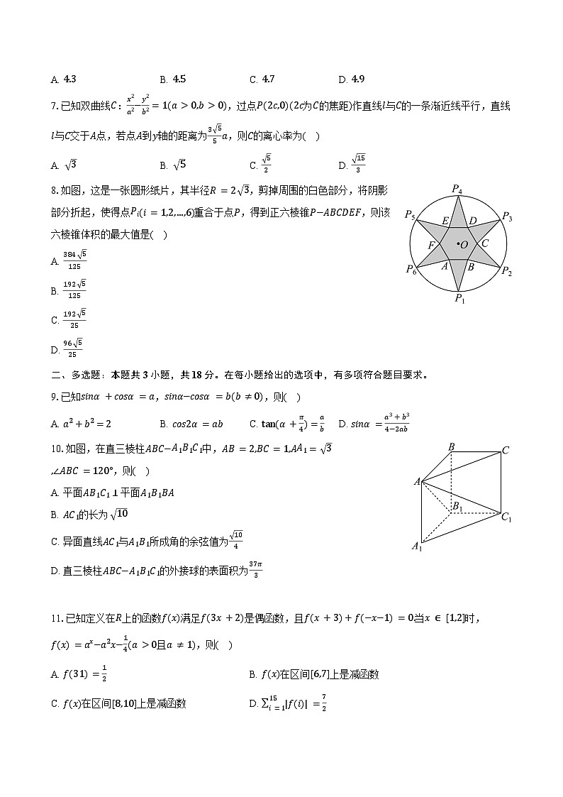 安徽省阜阳市临泉县田家炳实验中学2025届高三（下）4月月考数学试卷（含解析）第2页