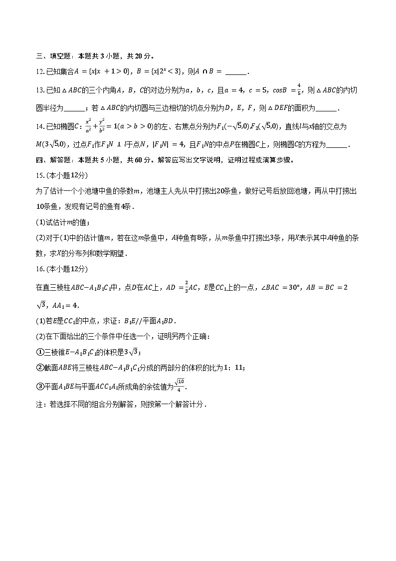 安徽省阜阳市临泉县田家炳实验中学2025届高三（下）4月月考数学试卷（含解析）第3页