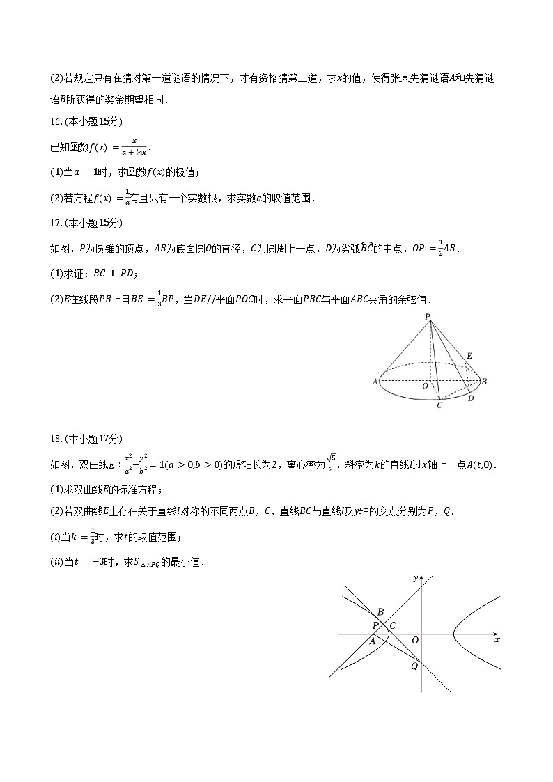 2025年浙江省金华市十校高考数学模拟试卷（4月份）（含答案）第3页