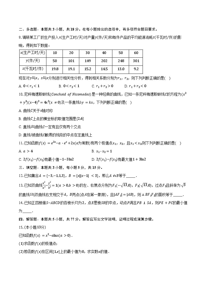 江西省赣州市十八县（市、区）二十五校2025届高三下学期期中联考数学试卷（含答案）第2页