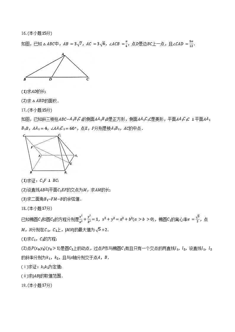 江西省赣州市十八县（市、区）二十五校2025届高三下学期期中联考数学试卷（含答案）第3页
