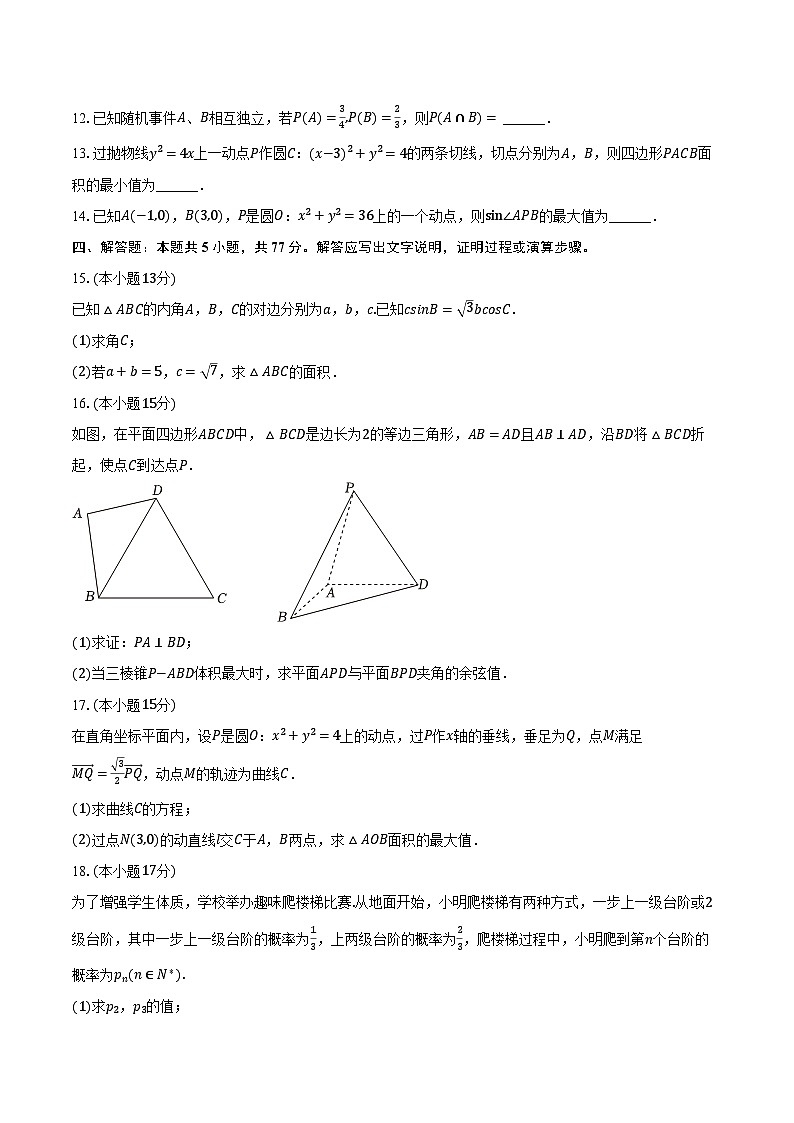江西省八所重点中学2025年高考数学联考试卷（4月份）（含解析）第3页