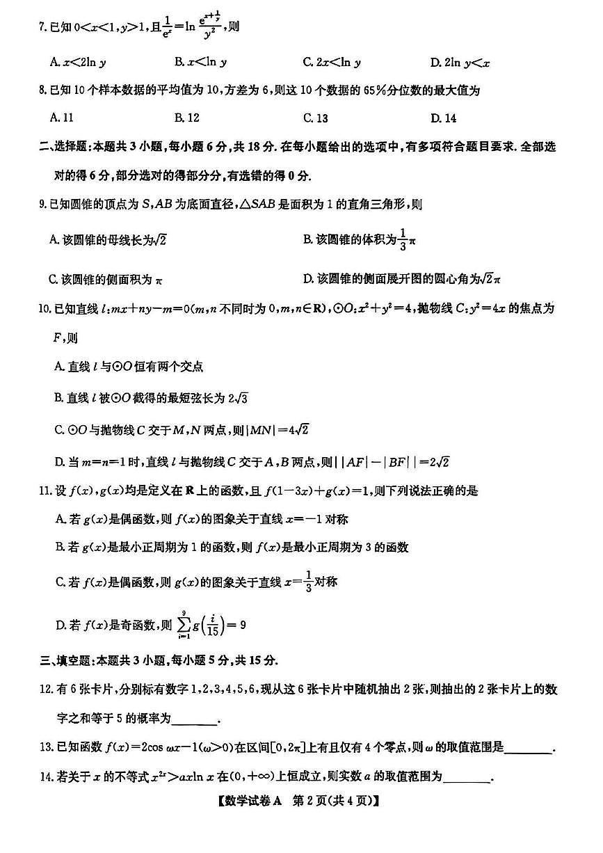 山西省晋城市2025届高三下学期第二次模拟考试数学试卷（PDF版附解析）第2页