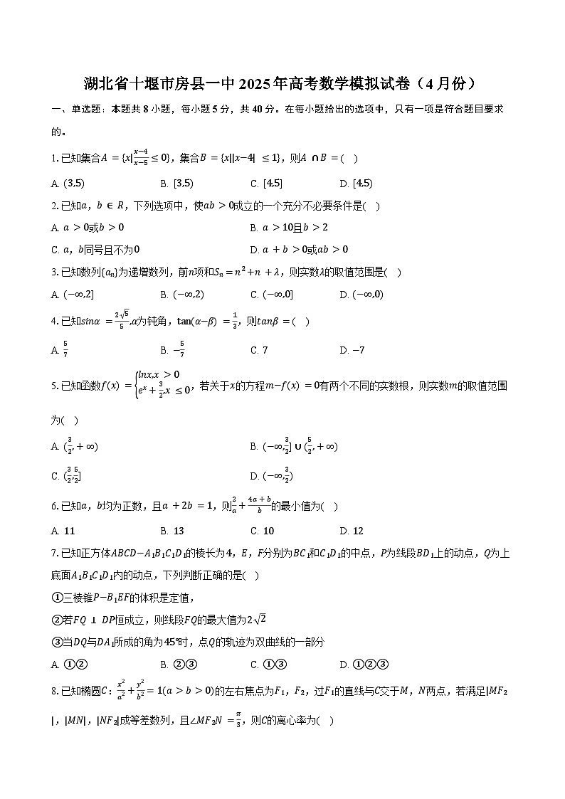 湖北省十堰市房县一中2025年高考数学模拟试卷（4月份）（含解析）第1页
