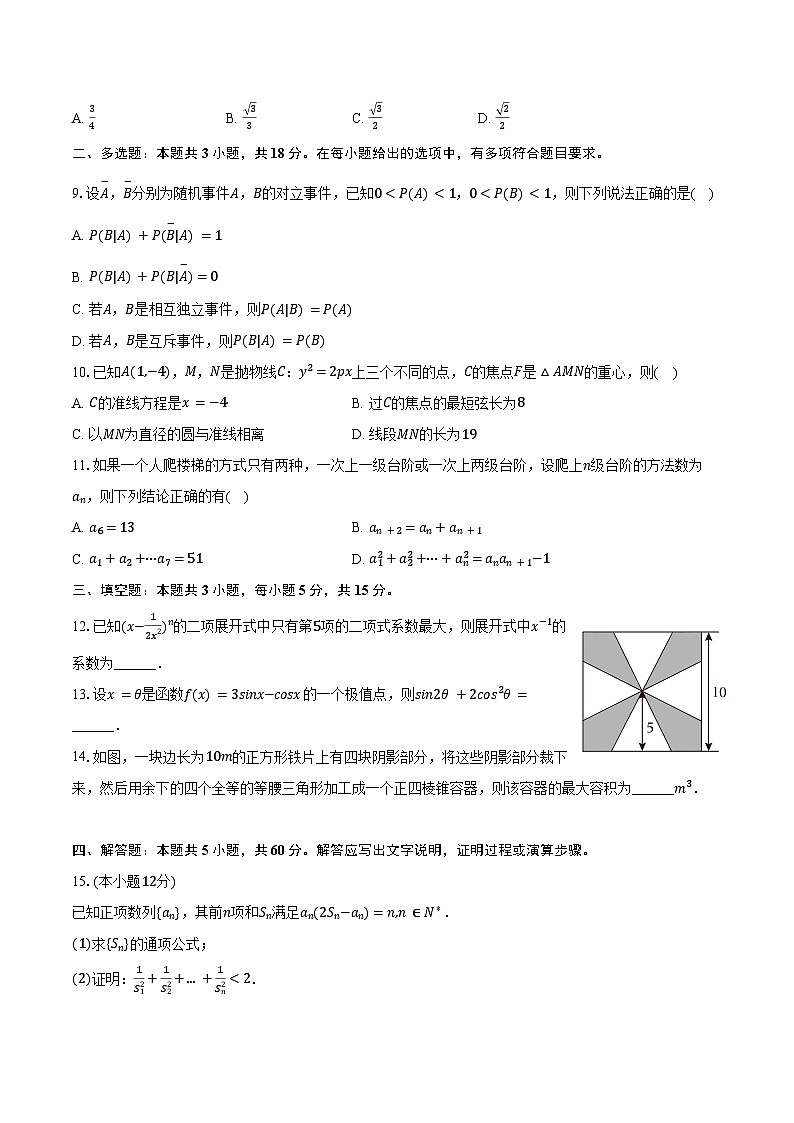湖北省十堰市房县一中2025年高考数学模拟试卷（4月份）（含解析）第2页