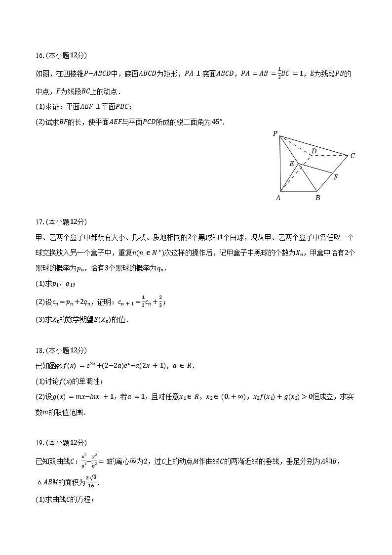 湖北省十堰市房县一中2025年高考数学模拟试卷（4月份）（含解析）第3页