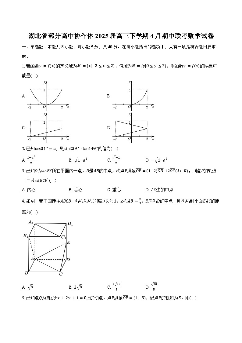 湖北省部分高中协作体2025届高三下学期4月期中联考数学试卷（含答案）第1页