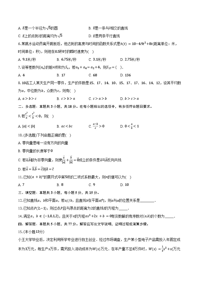 湖北省部分高中协作体2025届高三下学期4月期中联考数学试卷（含答案）第2页