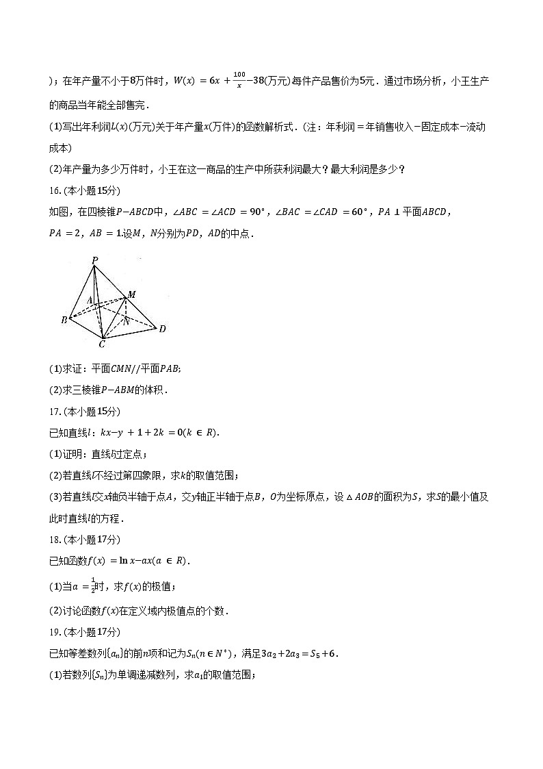湖北省部分高中协作体2025届高三下学期4月期中联考数学试卷（含答案）第3页