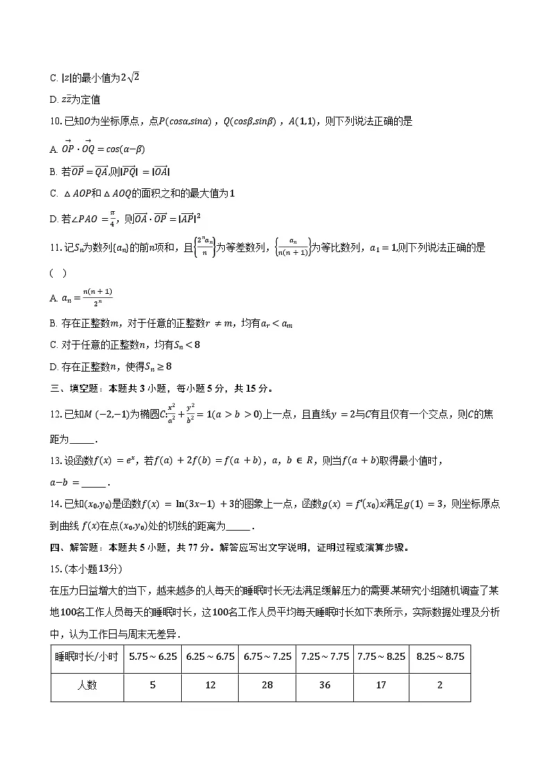河南省青桐鸣大联考2025届高三下学期4月数学试卷（含答案）第2页