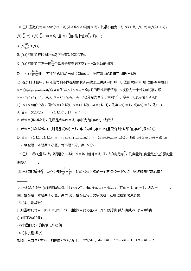 河北省沧州市2025年高考数学质检试卷（4月份）（含解析）第2页