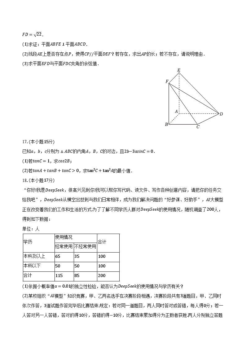 河北省沧州市2025年高考数学质检试卷（4月份）（含解析）第3页