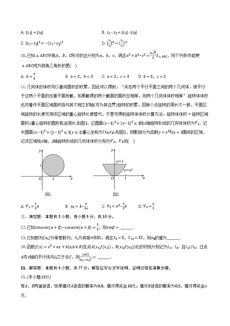 浙江省金华市十校2025年高考数学模拟试卷（4月份）（含解析）第2页