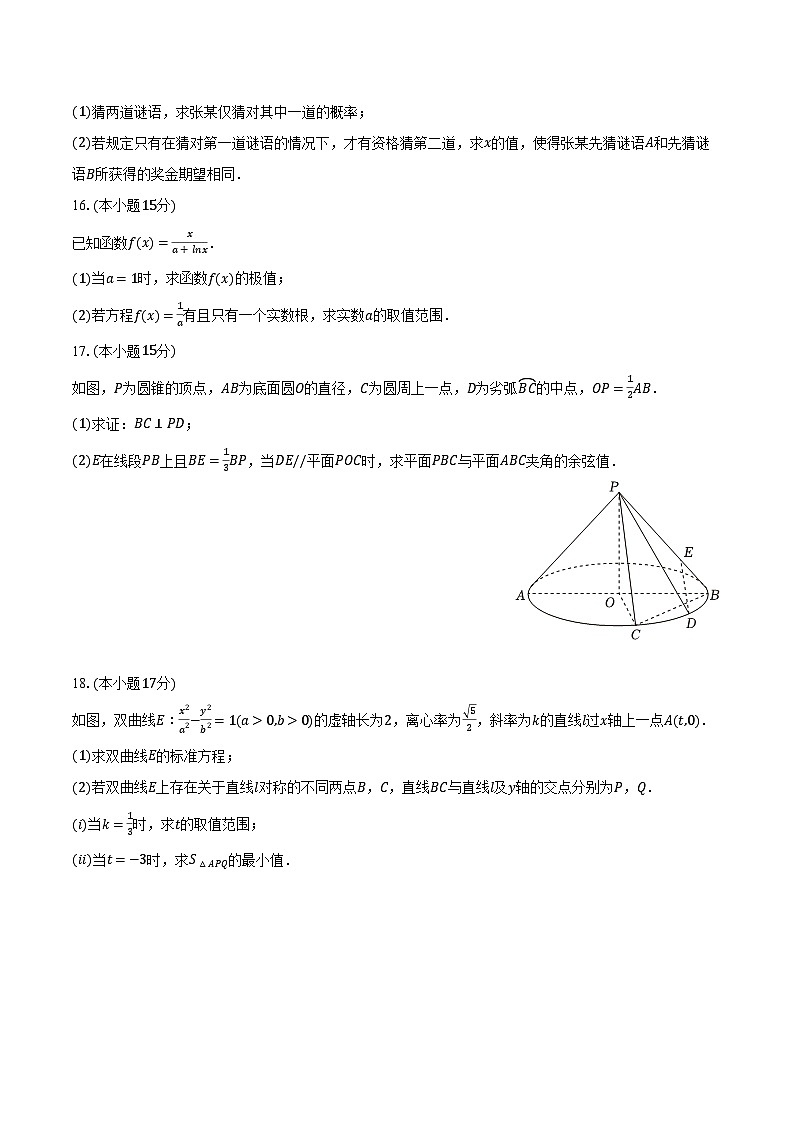 浙江省金华市十校2025年高考数学模拟试卷（4月份）（含解析）第3页