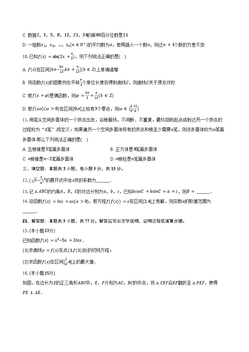 浙江省嘉兴市2025届高三（下）4月月考数学试卷（含解析）第2页