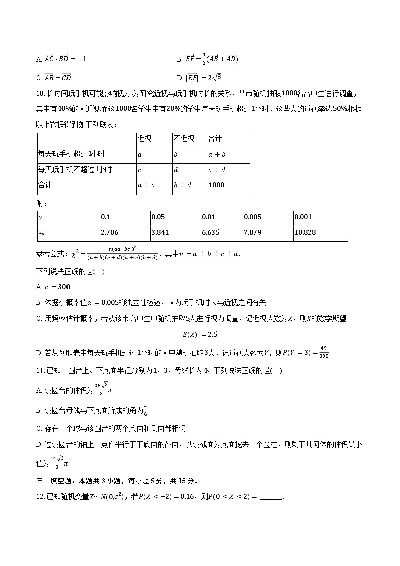 云南省红河州、文山州、普洱市、临沧市2025年高考数学统测试卷（4月份）（含解析）第2页