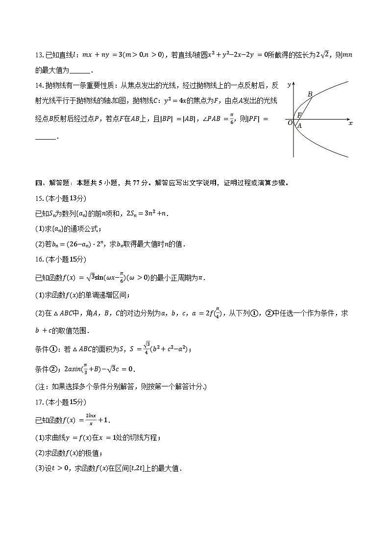 云南省红河州、文山州、普洱市、临沧市2025年高考数学统测试卷（4月份）（含解析）第3页