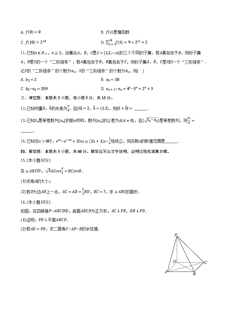 四川省部分学校2025年高考数学联考试卷（4月份）（含解析）第2页