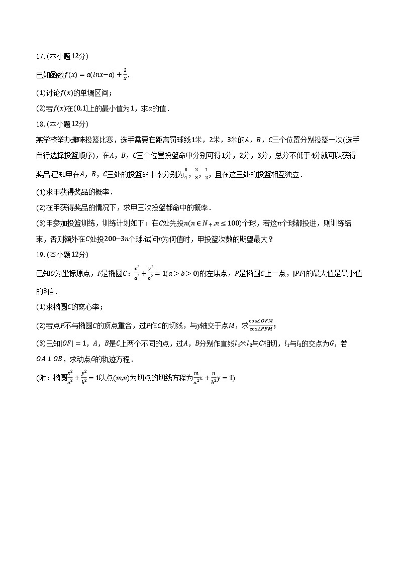 四川省部分学校2025年高考数学联考试卷（4月份）（含解析）第3页