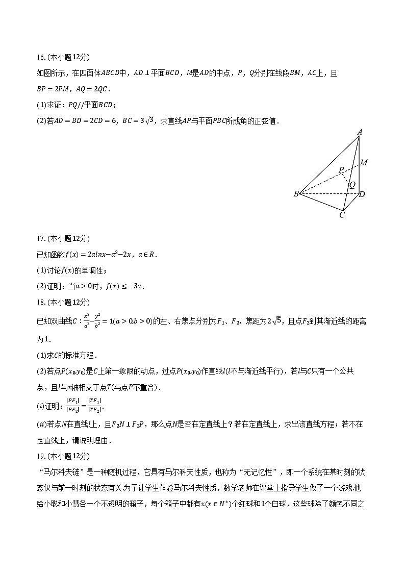 山东省名校2025年高考数学校际联考试卷（4月份）（含解析）第3页