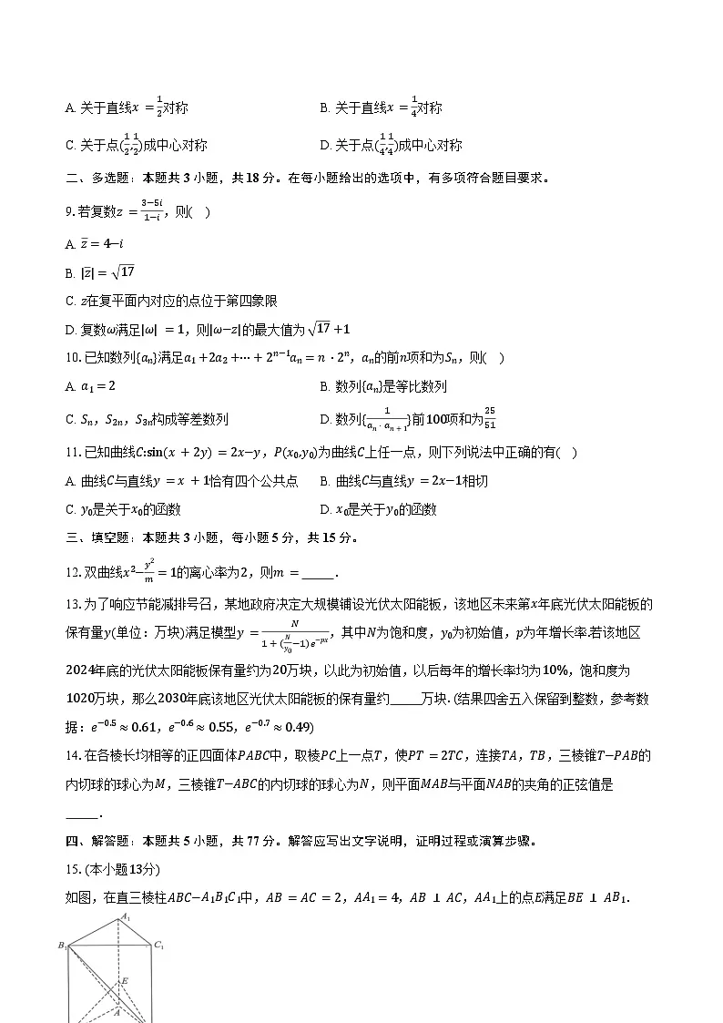 湖北省武汉市2025届高中毕业生四月调研考试数学试卷（含答案）第2页