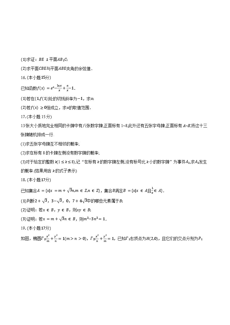 湖北省武汉市2025届高中毕业生四月调研考试数学试卷（含答案）第3页