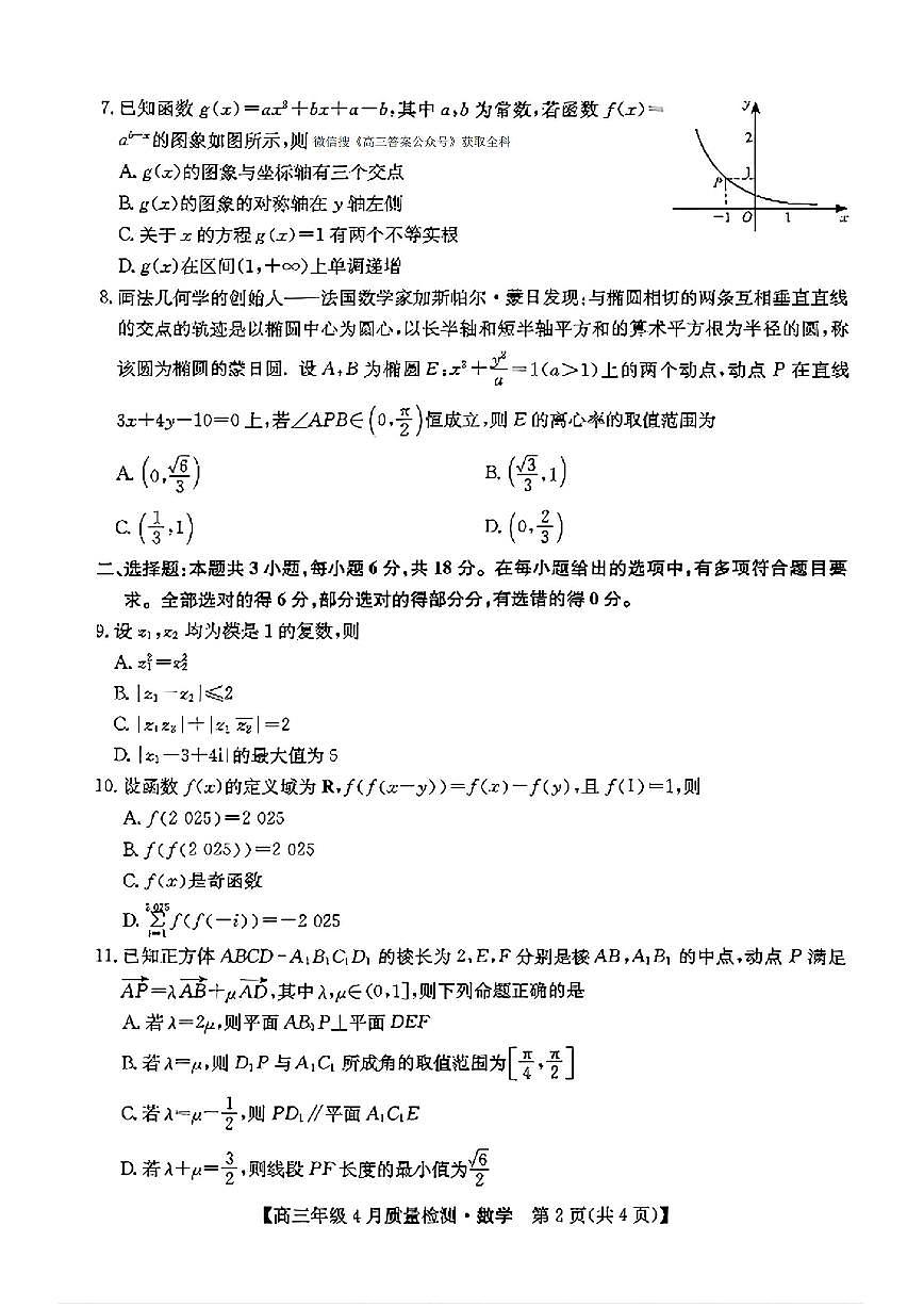 数学第2页