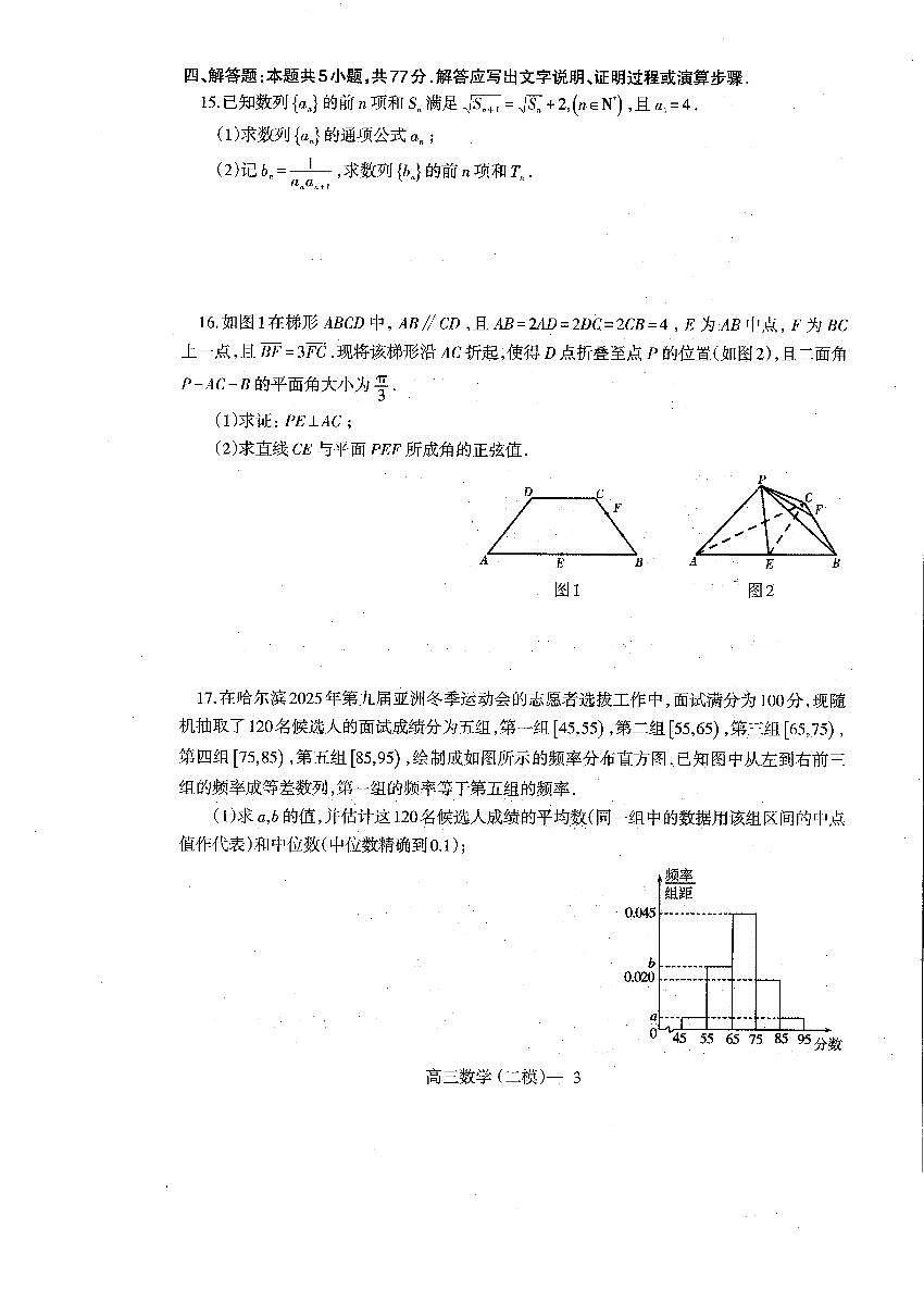 数学-辽宁协作校2024-2025学年度高三下学期4月第二次模拟考试题含答案第3页