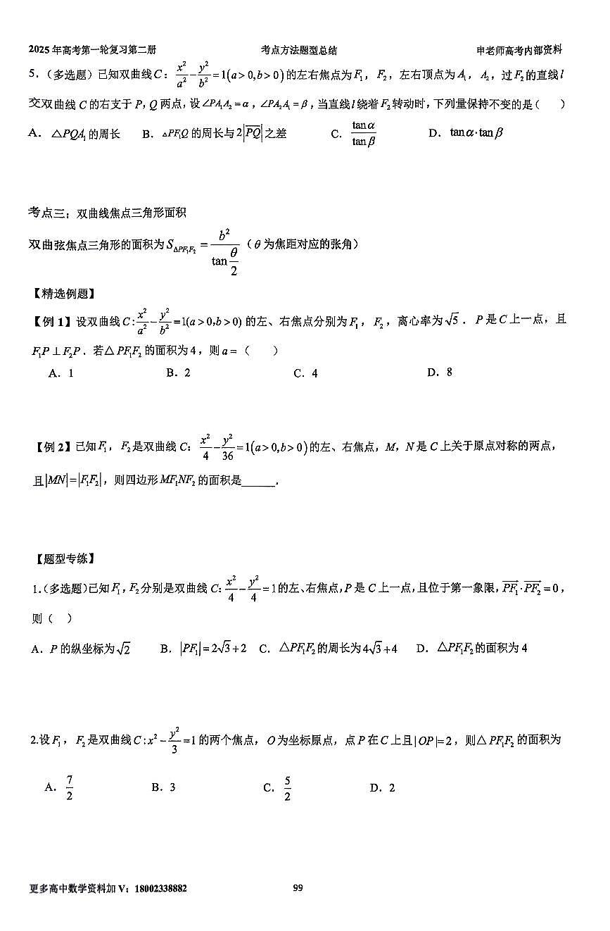2025题型总结一轮第二册第二部分（原版PDF）第1页