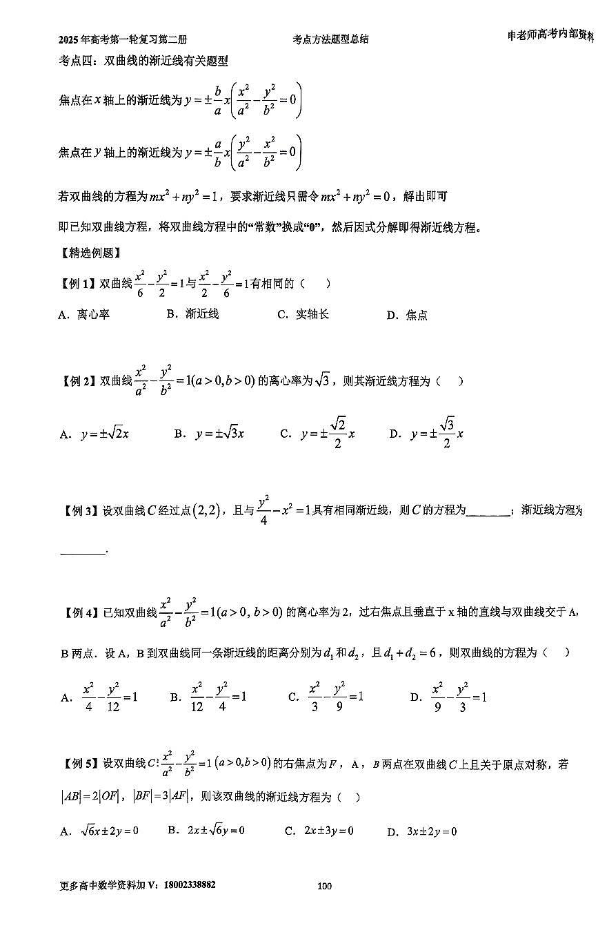2025题型总结一轮第二册第二部分（原版PDF）第2页