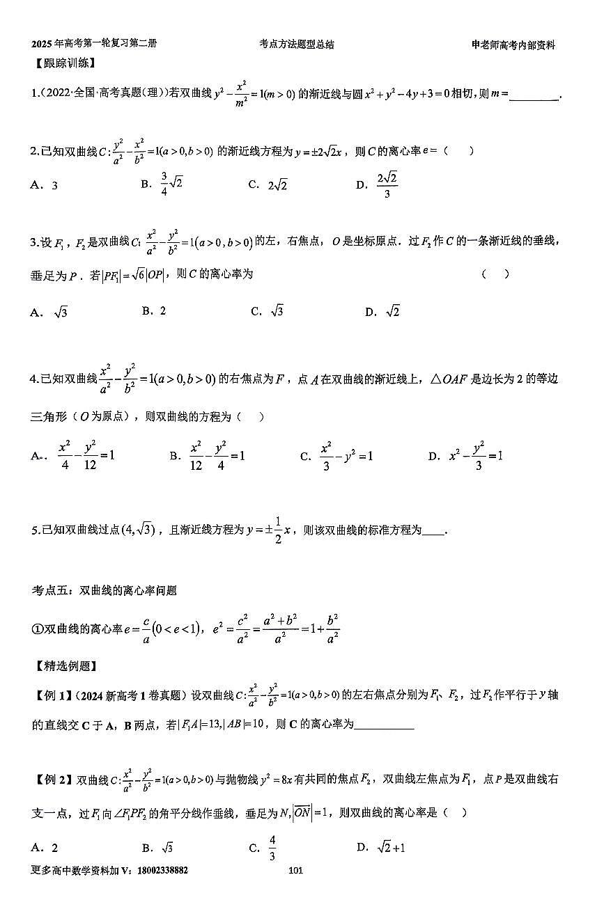 2025题型总结一轮第二册第二部分（原版PDF）第3页