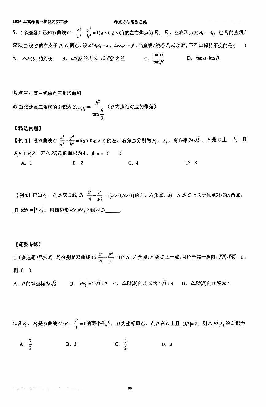 2025题型总结一轮第二册第二部分 - 去水印第1页