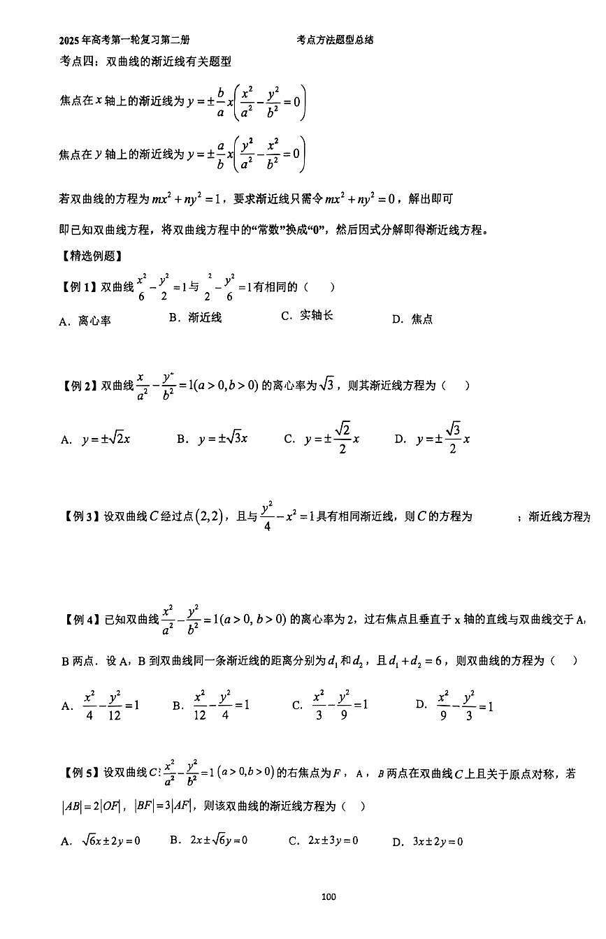 2025题型总结一轮第二册第二部分 - 去水印第2页
