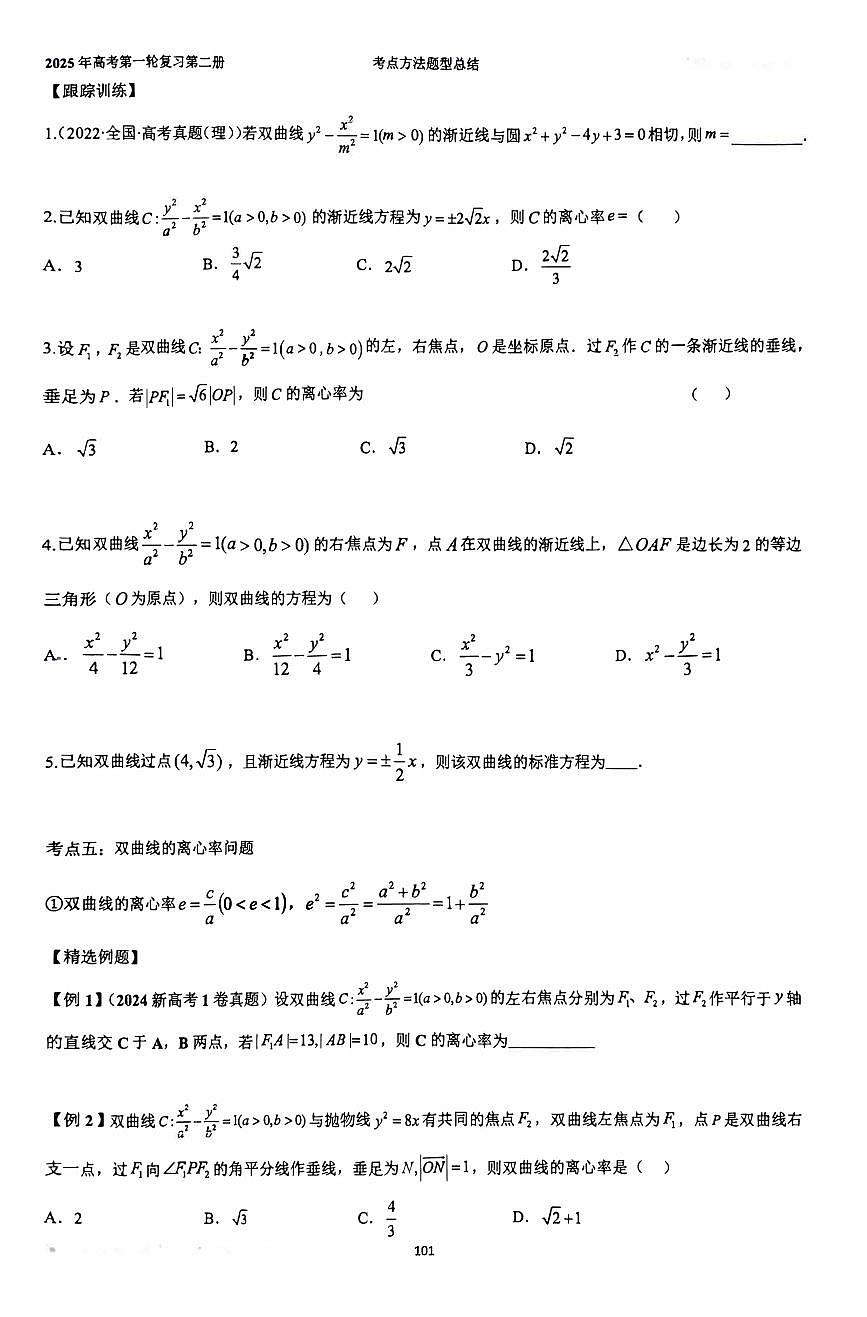 2025题型总结一轮第二册第二部分 - 去水印第3页