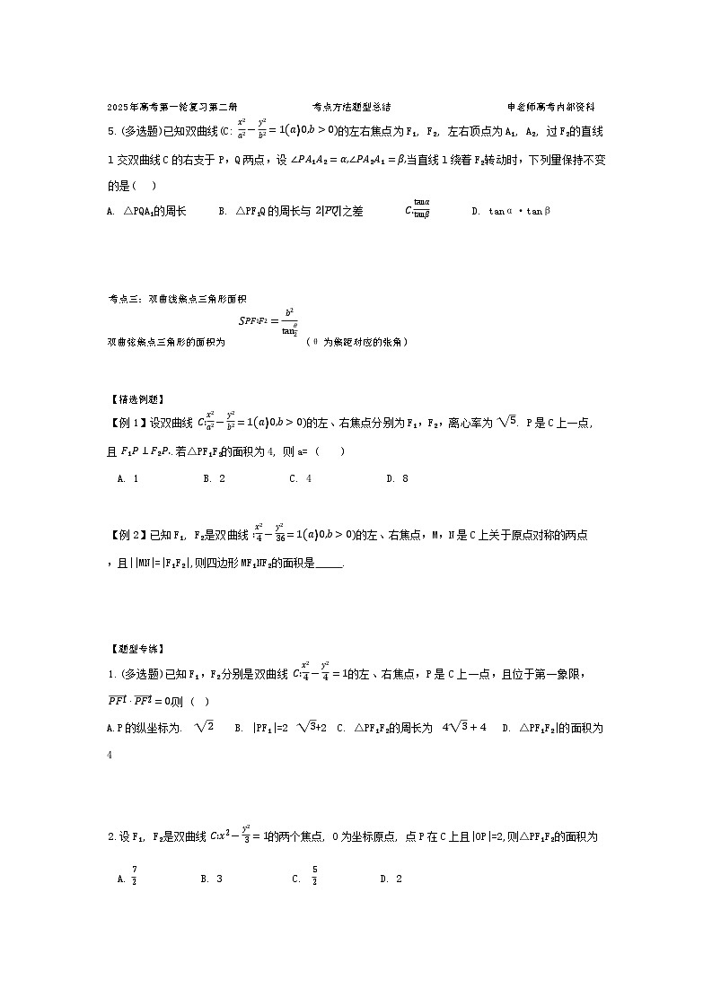 2025题型总结一轮第二册第二部分第1页