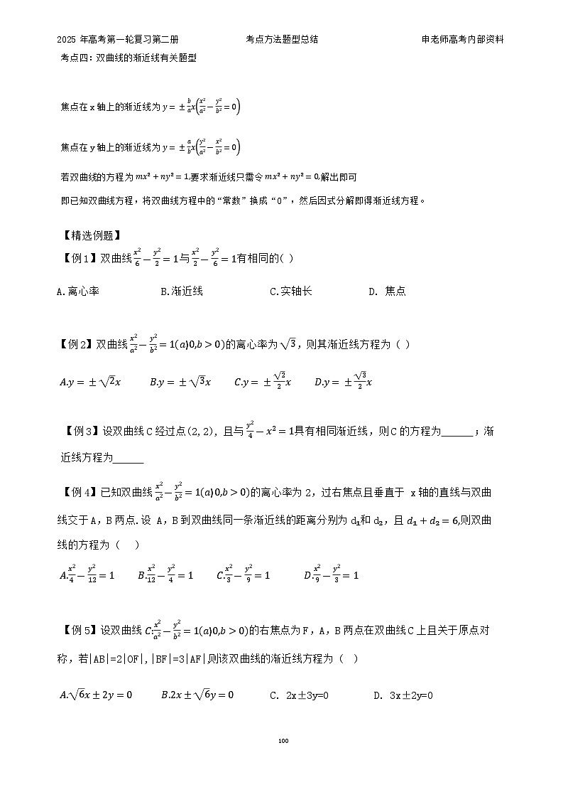 2025题型总结一轮第二册第二部分第2页
